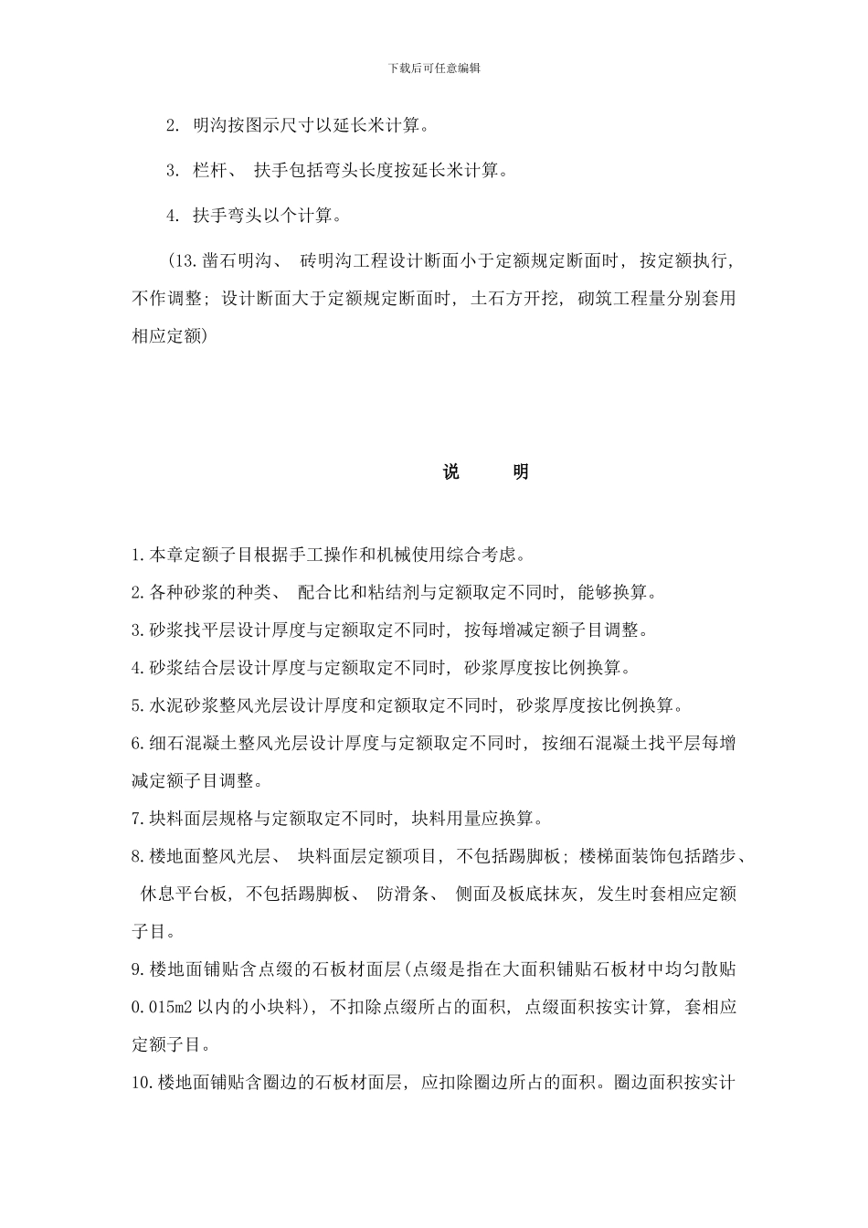 楼地面工程计算规则样本_第2页