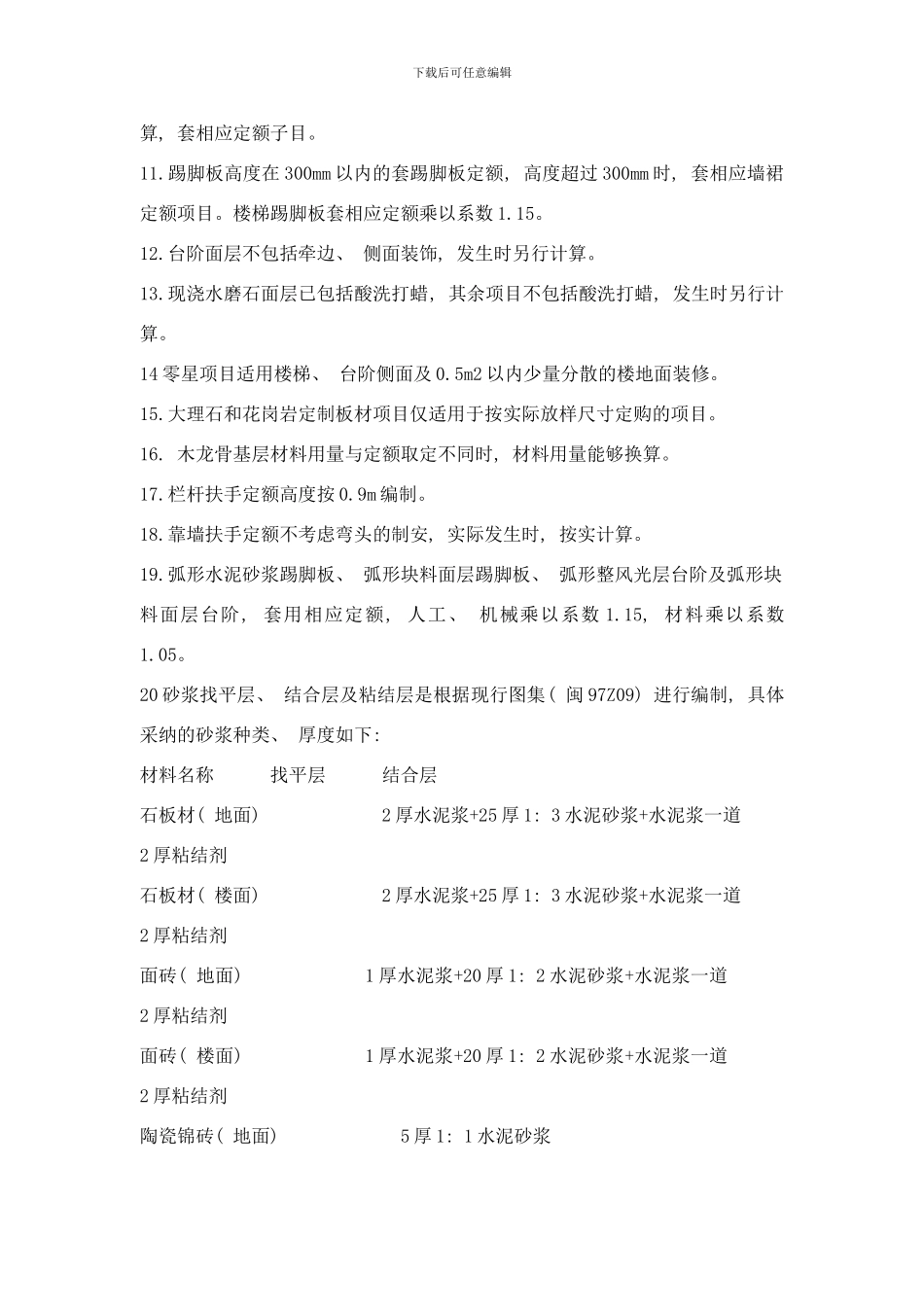 楼地面工程计算规则样本_第3页