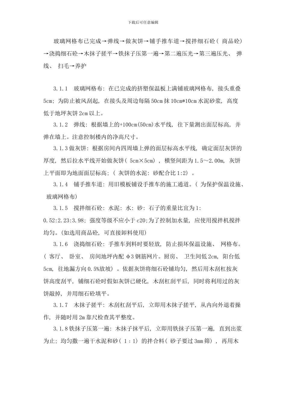 楼地面地坪技术交底样本_第2页