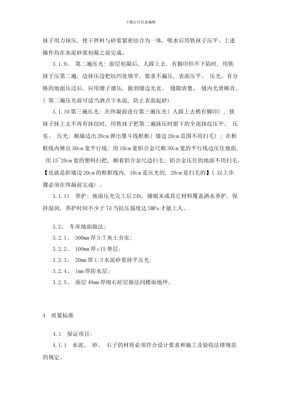 楼地面地坪技术交底样本_第3页