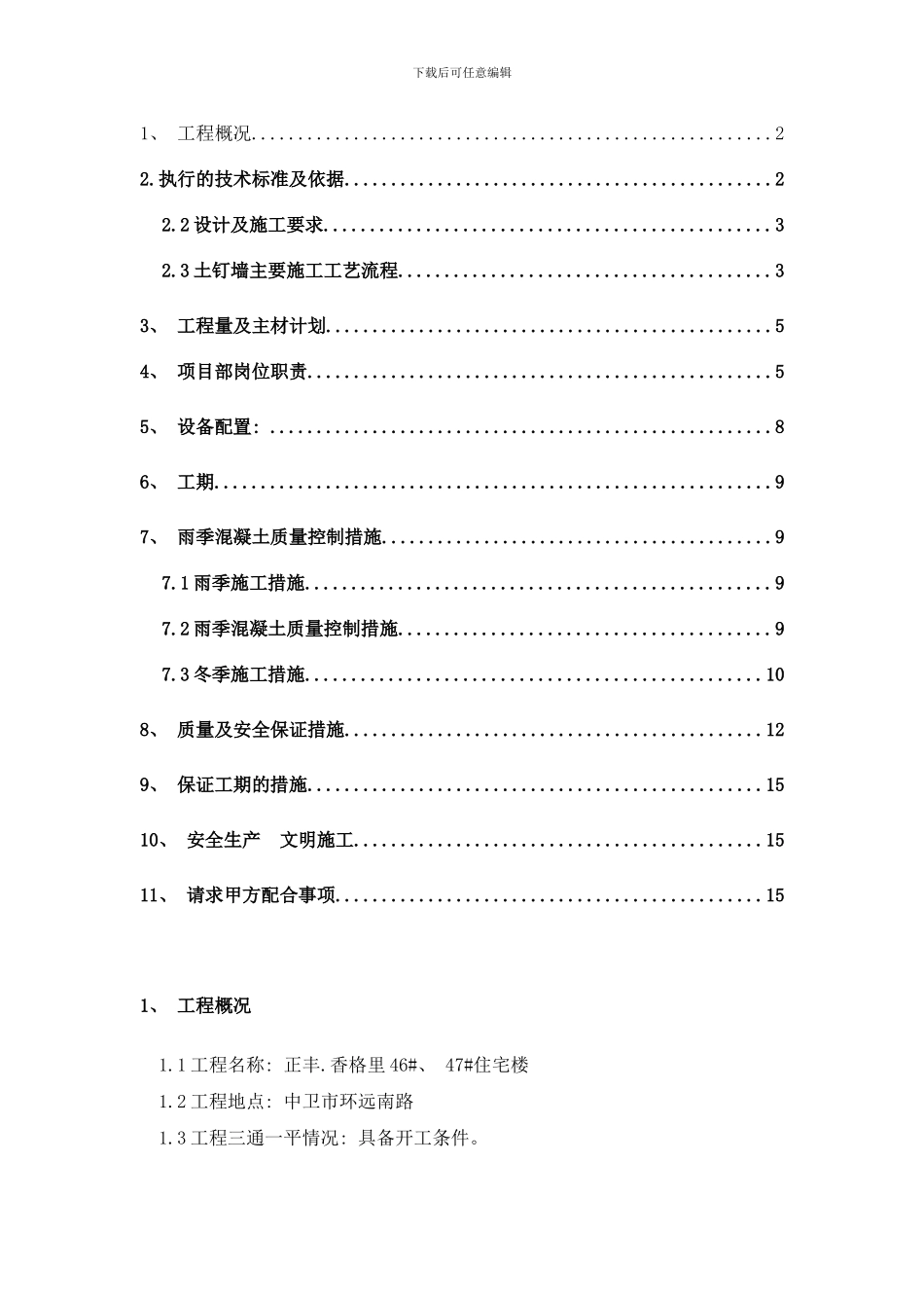 楼基坑支护方案样本_第2页