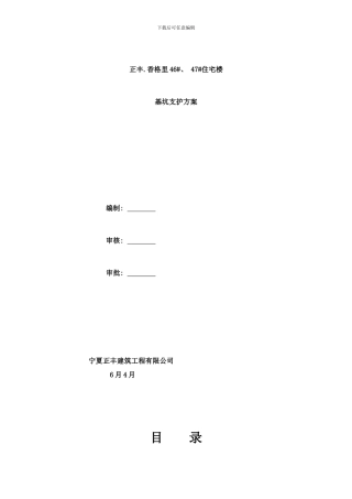 楼基坑支护方案样本