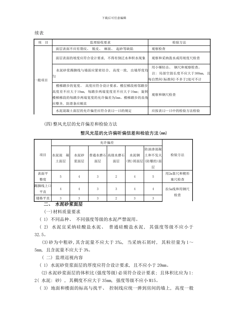 楼地面面层施工样本_第3页