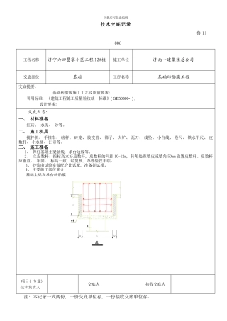 楼基础砖胎膜技术交底样本