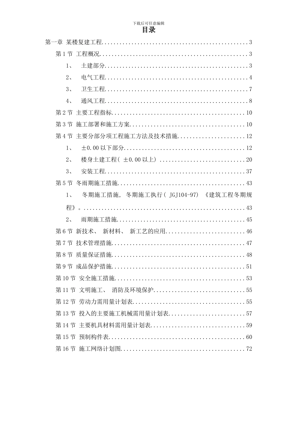 楼复建工程样本_第1页