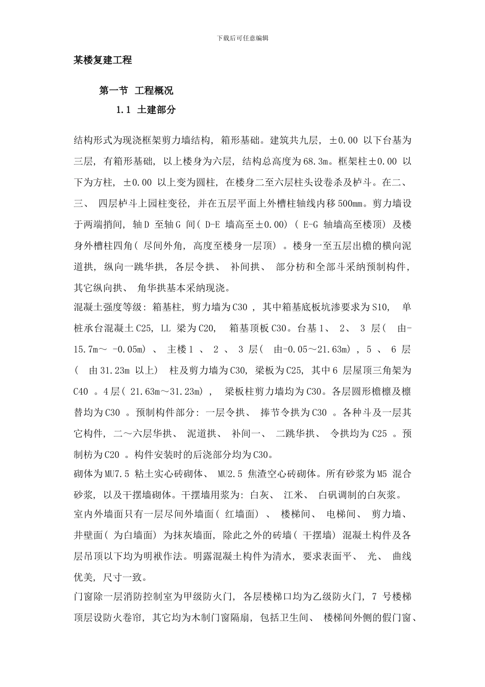 楼复建工程样本_第2页