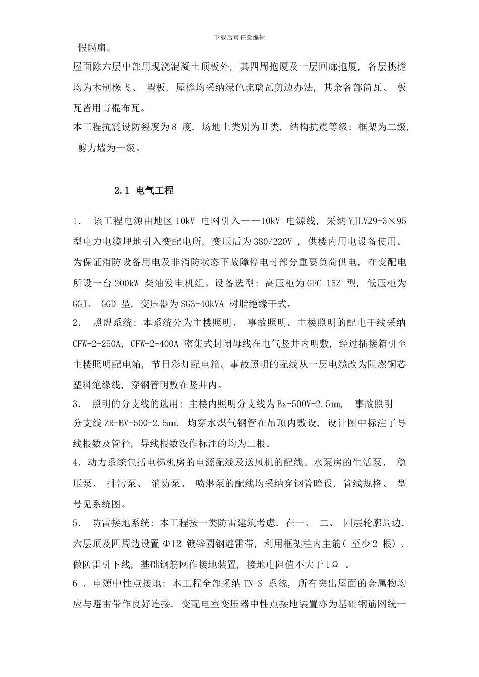 楼复建工程样本_第3页