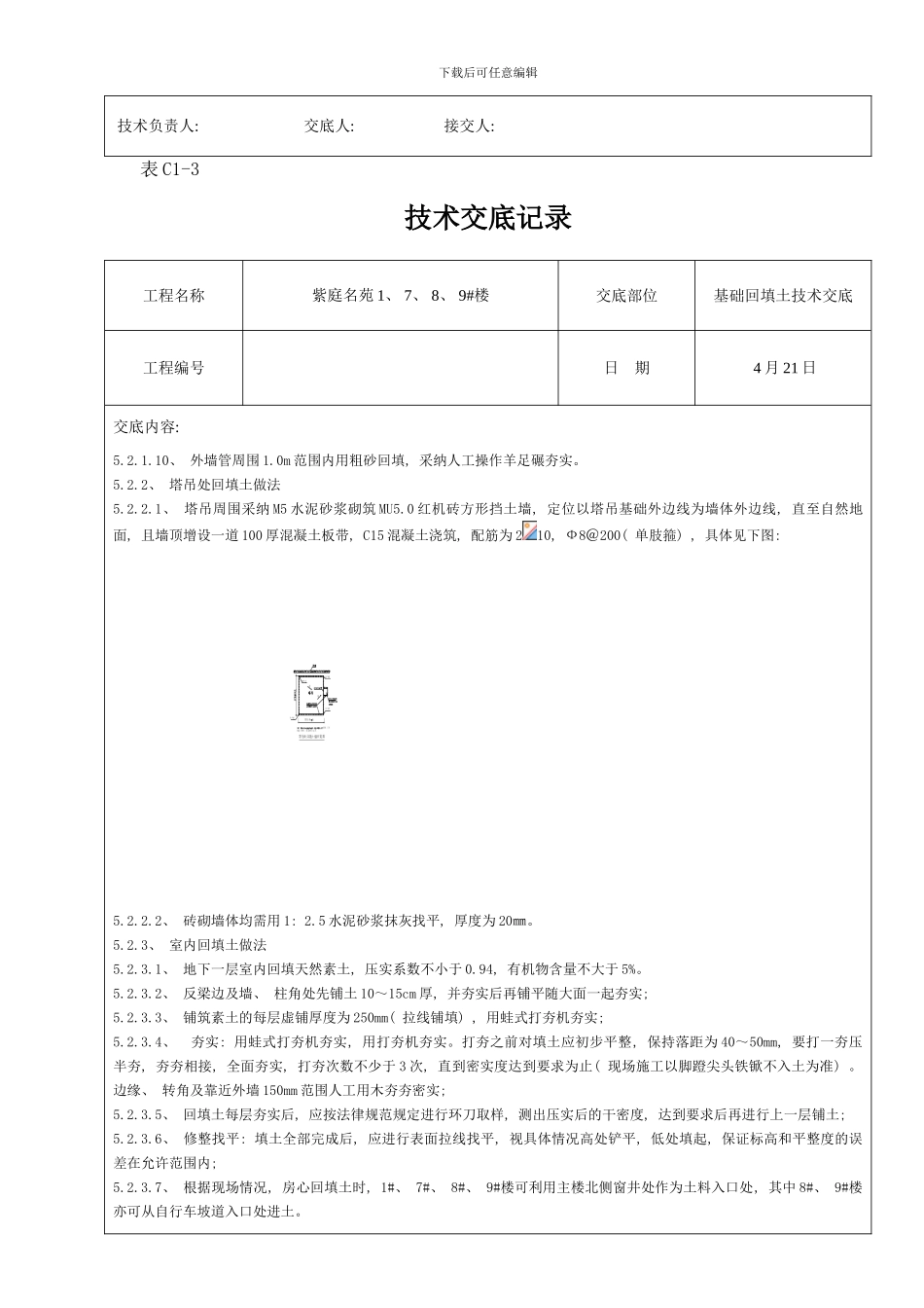 楼回填土技术交底样本_第3页