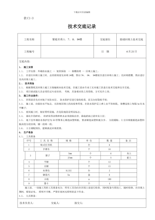 楼回填土技术交底样本