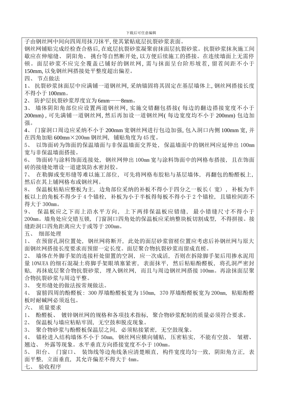 楼外墙保温技术交底样本_第2页