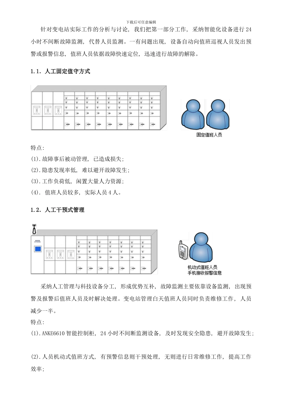 楼宇变电站智能化管理方案安控电气样本_第3页