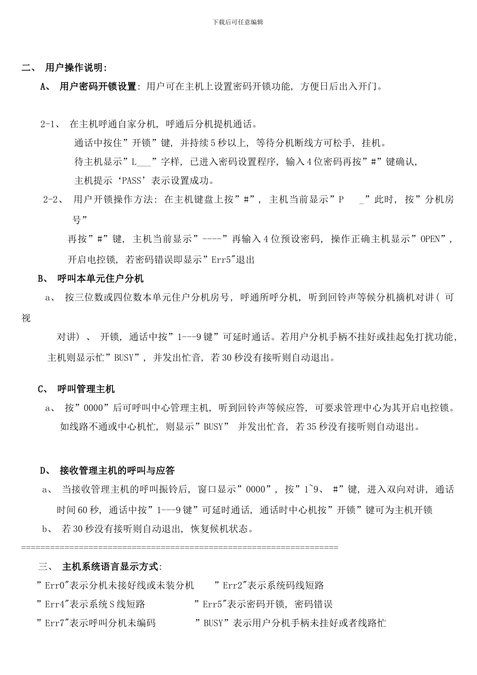 楼宇对讲D说明书样本_第2页