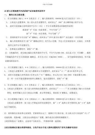 楼宇对讲D说明书样本