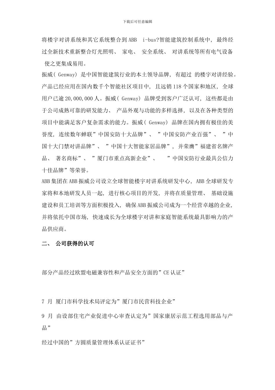 楼宇对讲方案样本_第3页