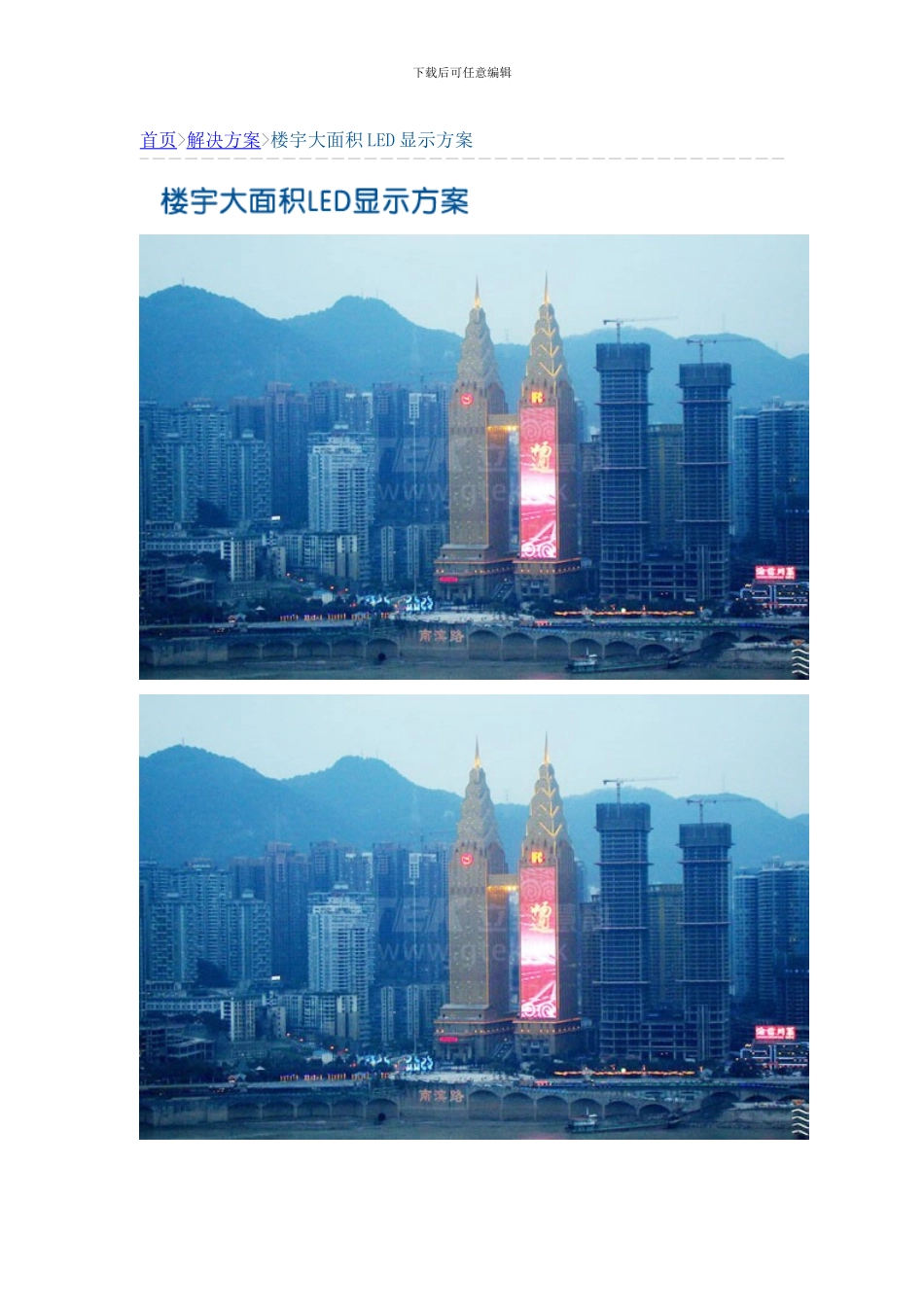 楼宇大面积LED显示方案样本_第1页