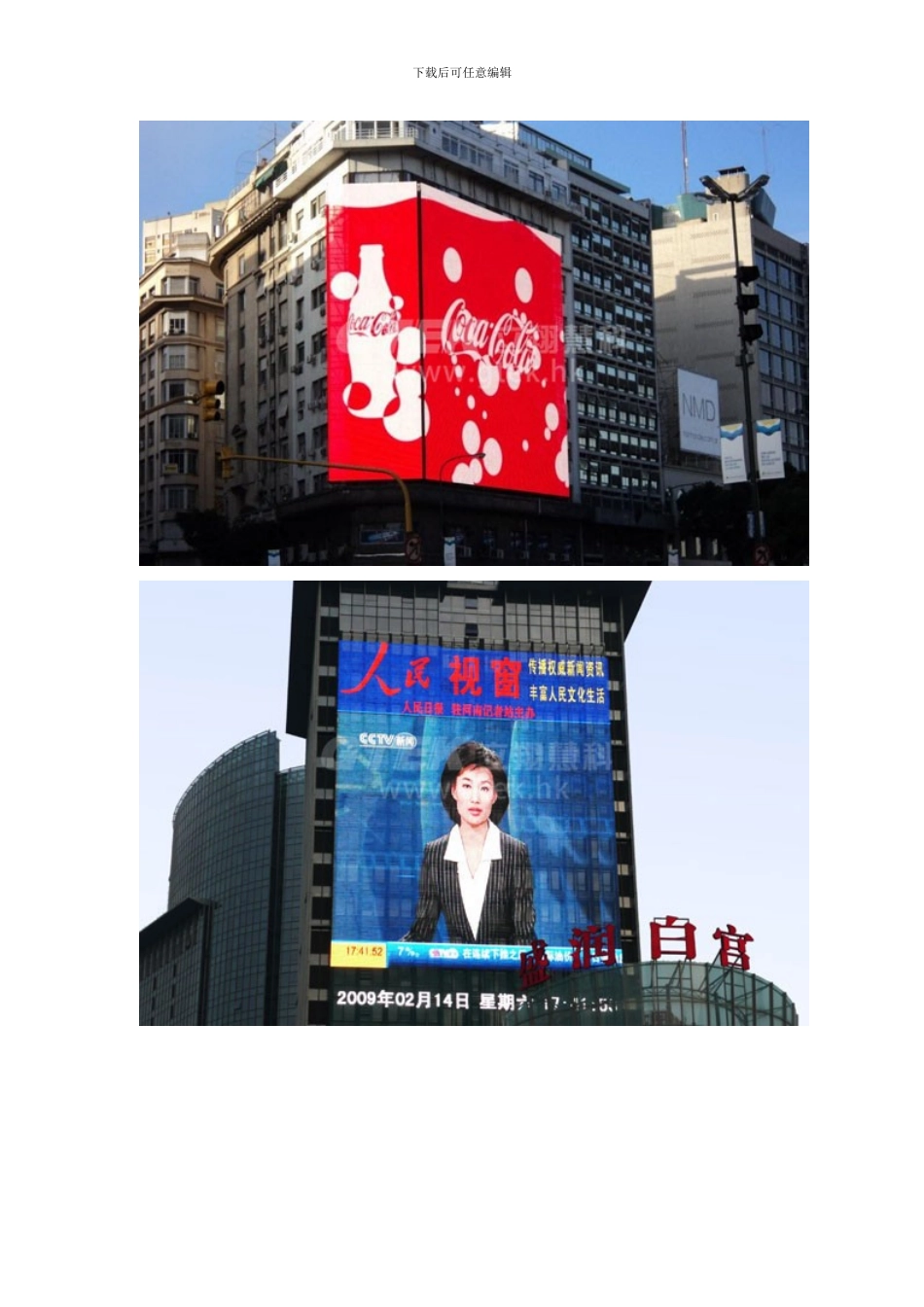 楼宇大面积LED显示方案样本_第2页