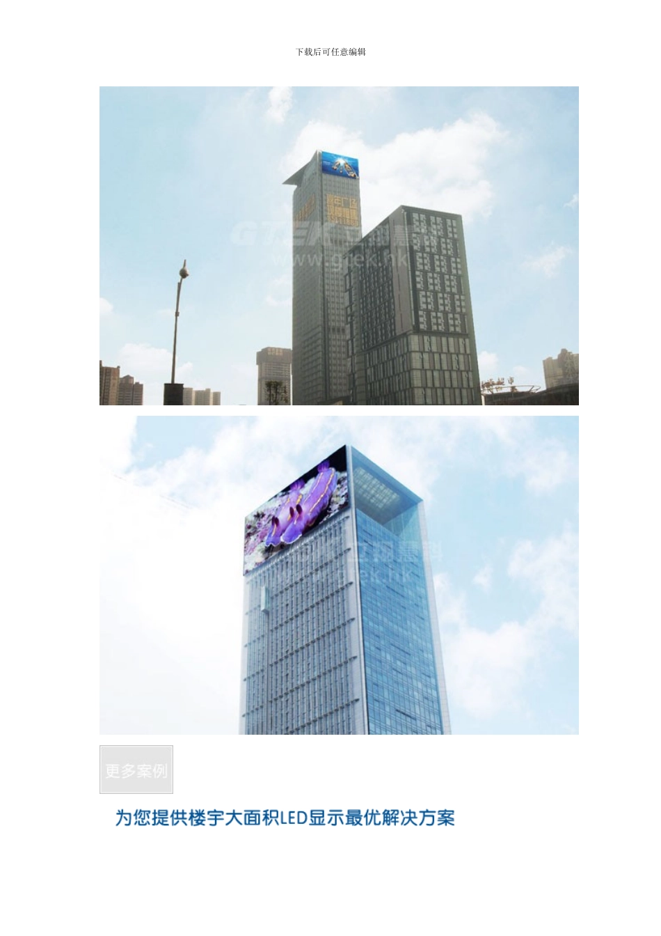 楼宇大面积LED显示方案样本_第3页