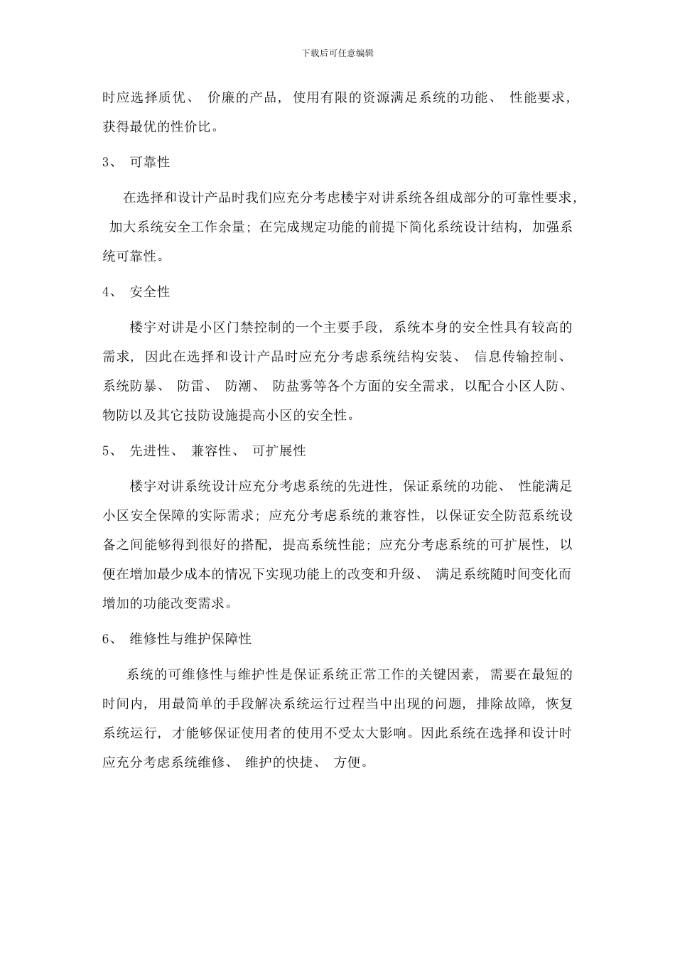 楼宇对讲系统设计方案样本_第3页