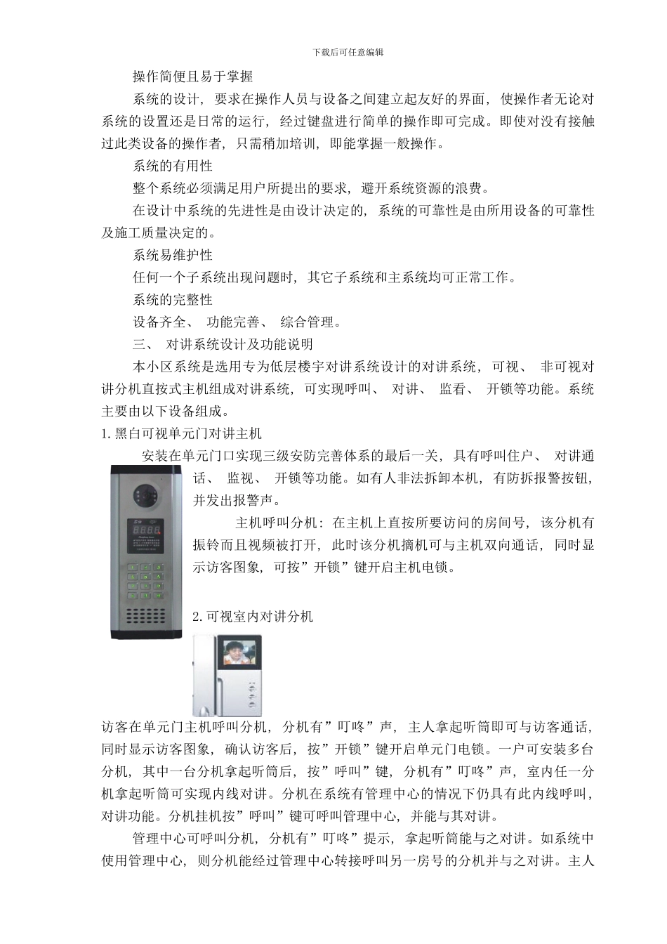楼宇对讲系统的设计及功能说明样本_第2页