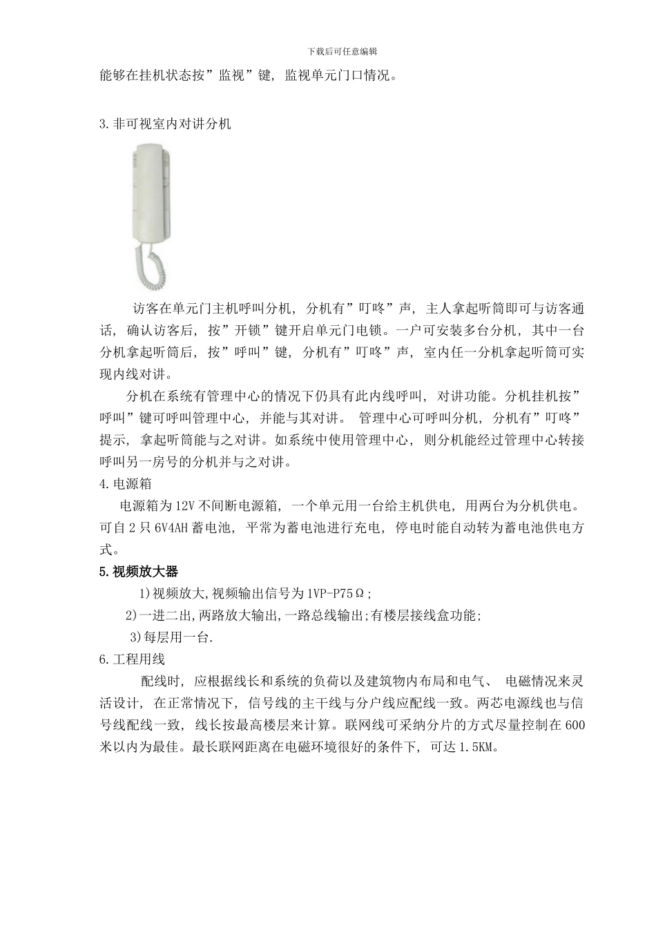 楼宇对讲系统的设计及功能说明样本_第3页