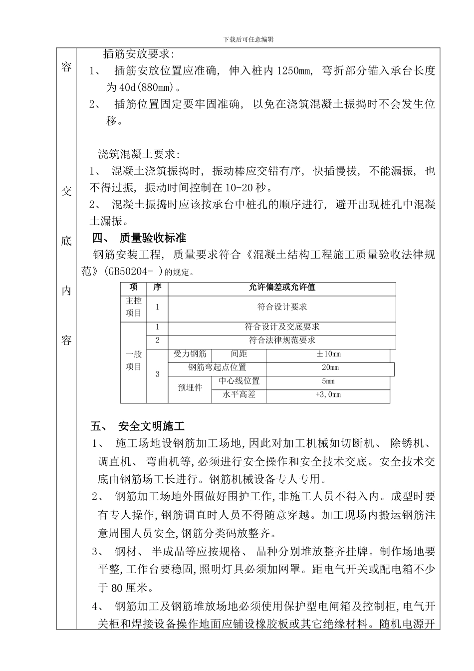 楼基础承台插筋技术交底样本_第2页