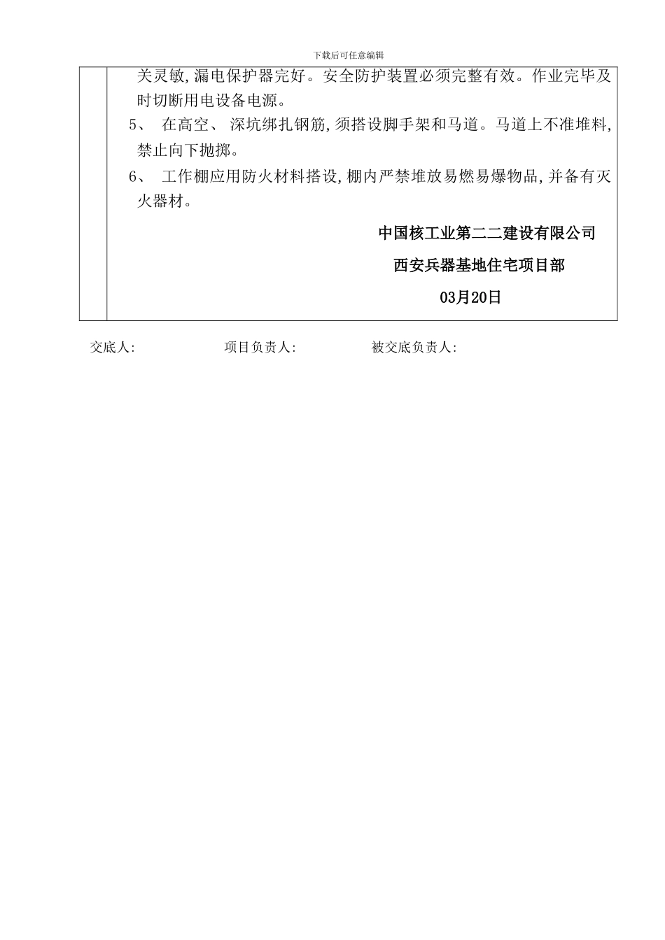 楼基础承台插筋技术交底样本_第3页