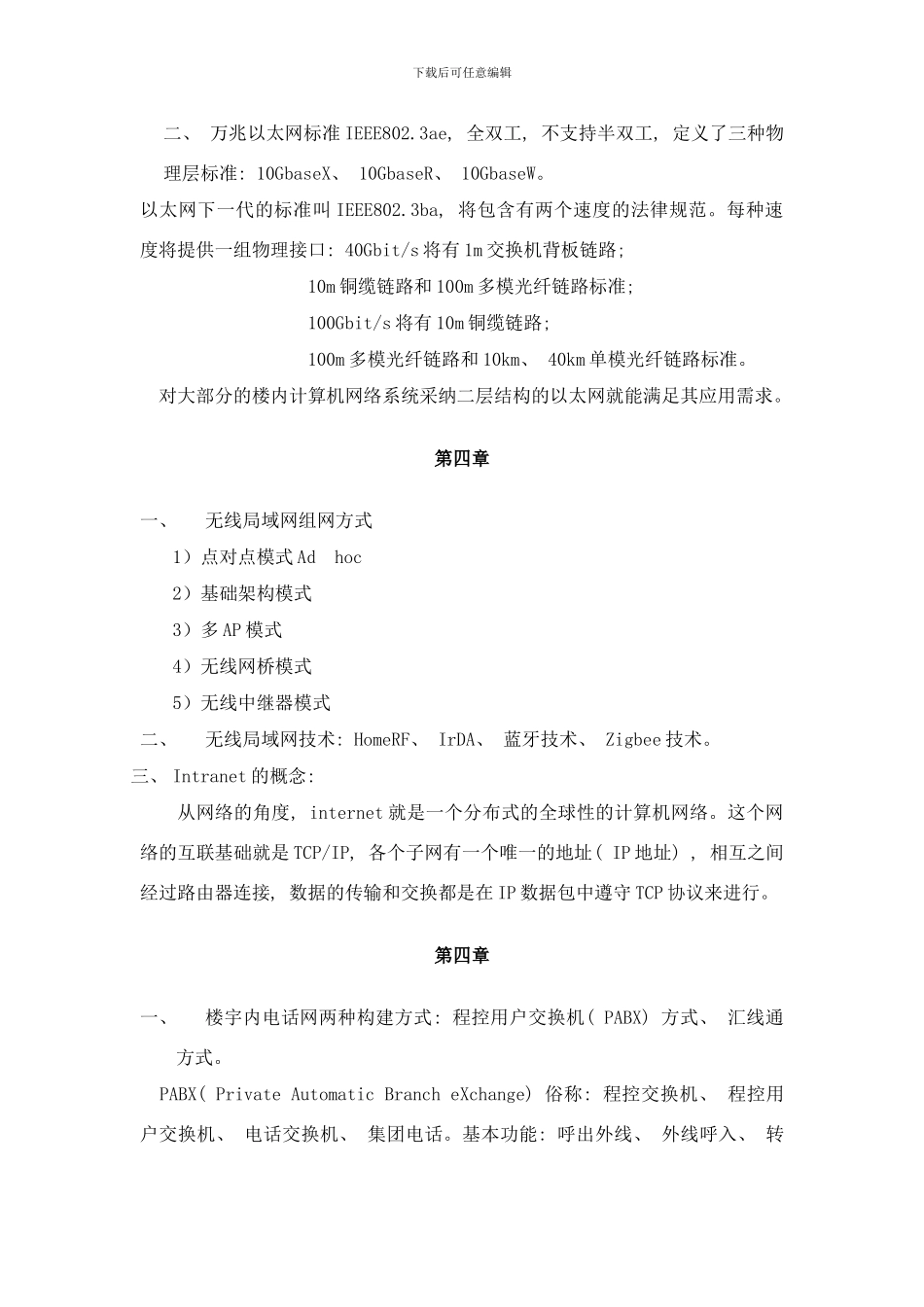 楼宇智能化技术样本_第3页