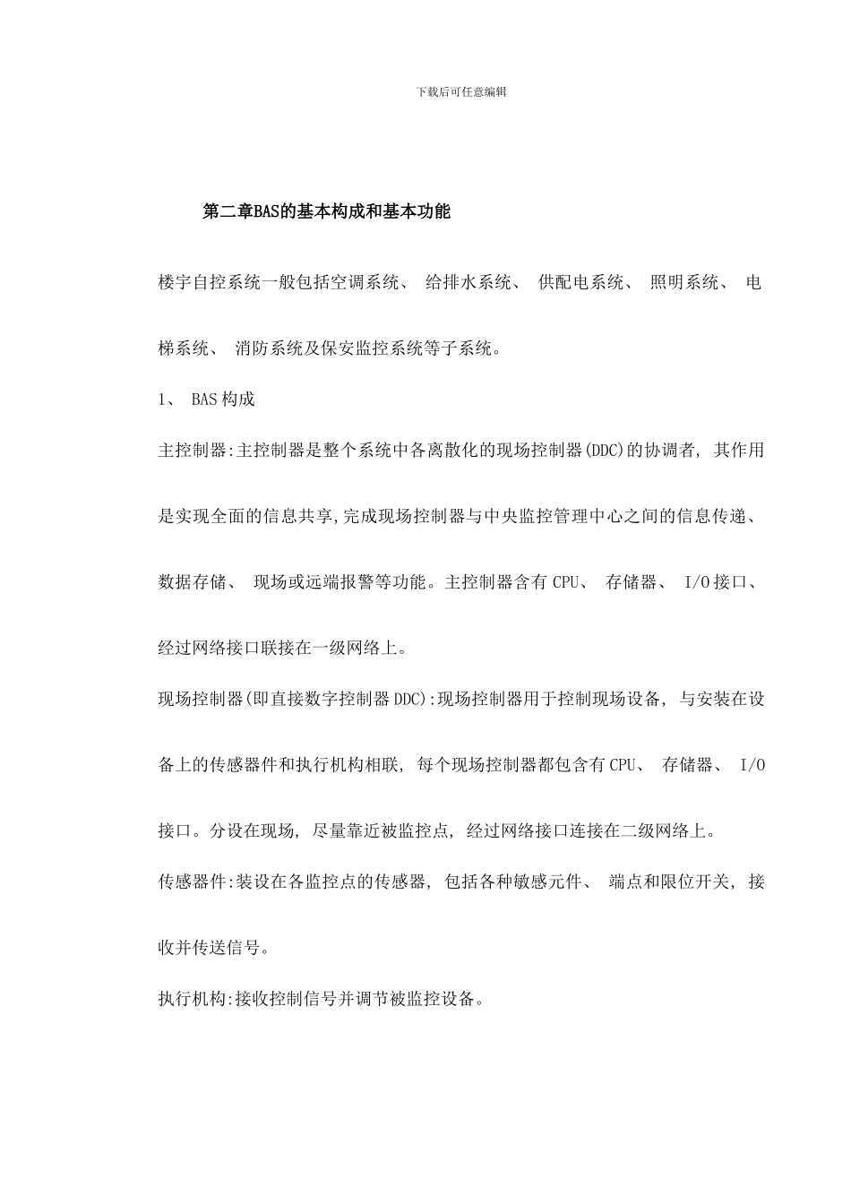 楼宇自控系统设计样本_第3页