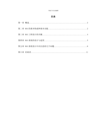 楼宇自控系统设计样本