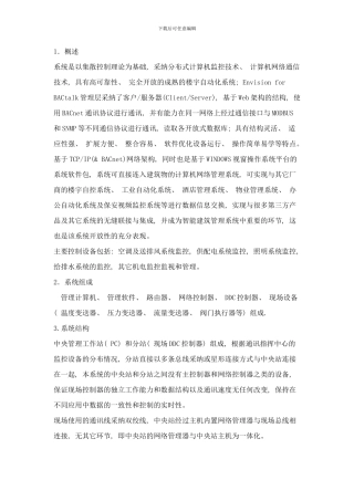 楼宇自控系统方案样本