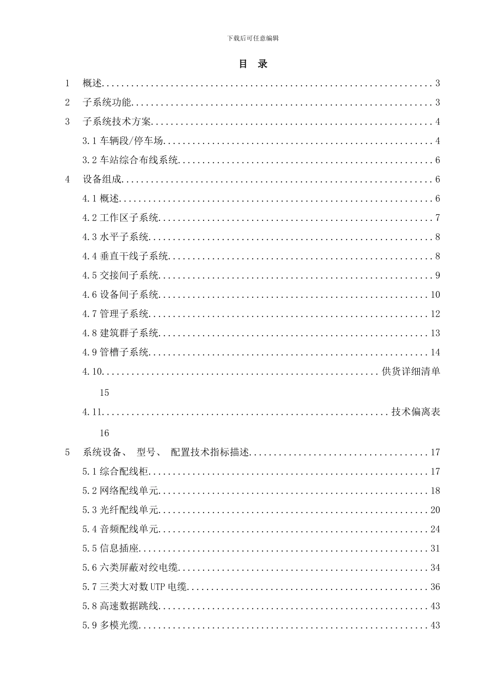 楼宇综合布线方案样本_第1页