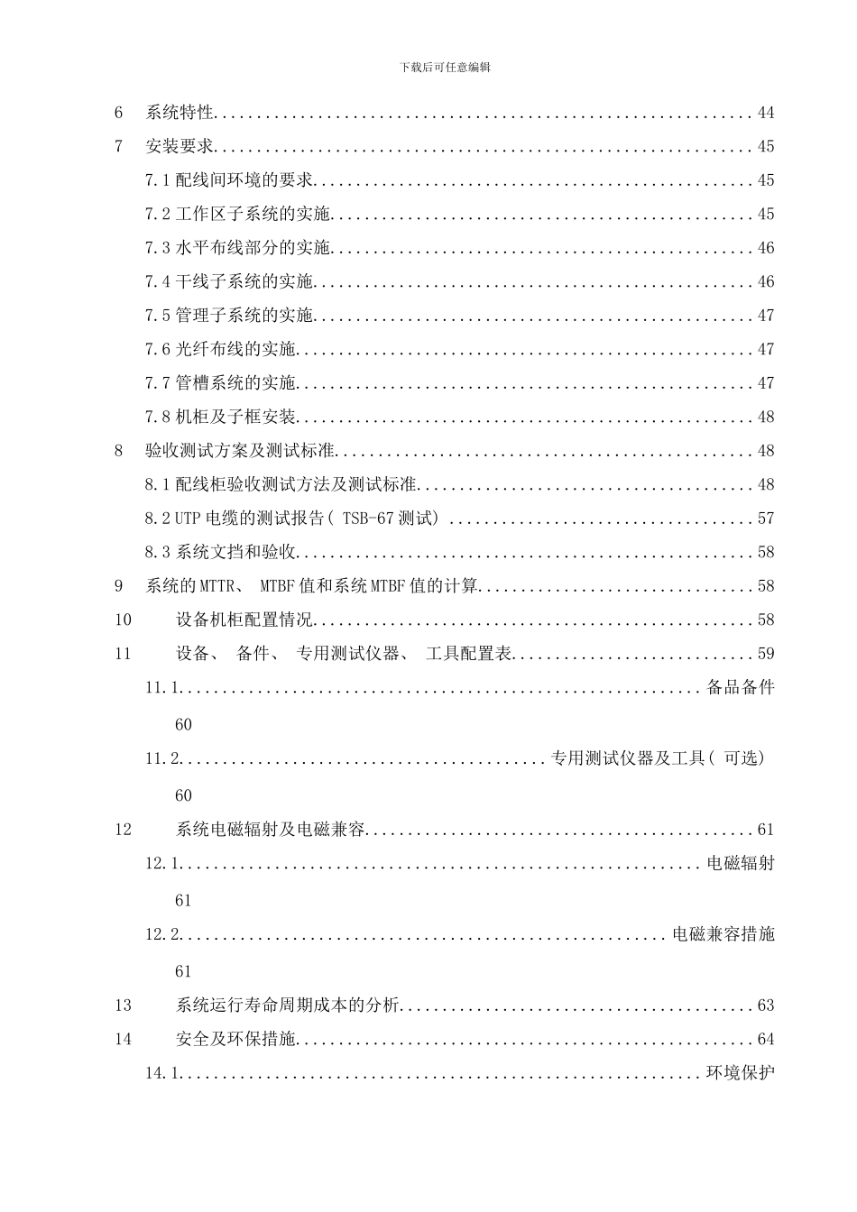 楼宇综合布线方案样本_第2页