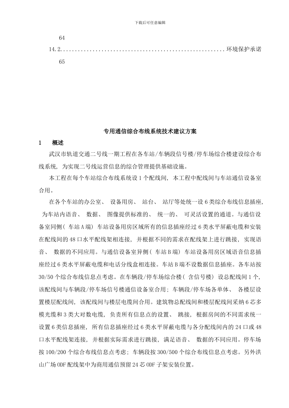 楼宇综合布线方案样本_第3页