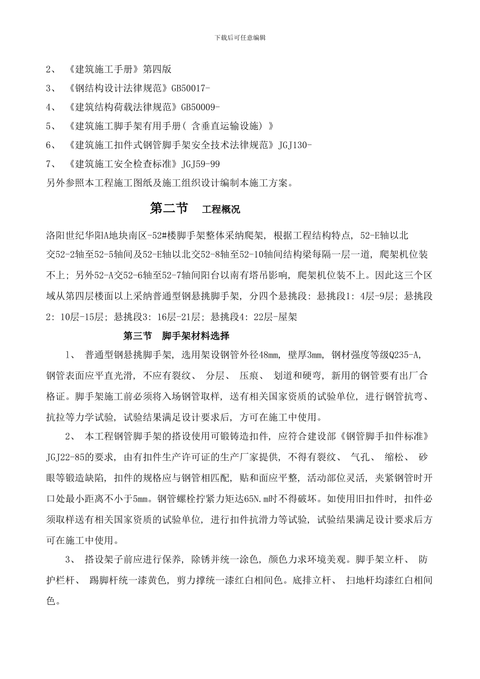 楼局部脚手架方案样本_第2页