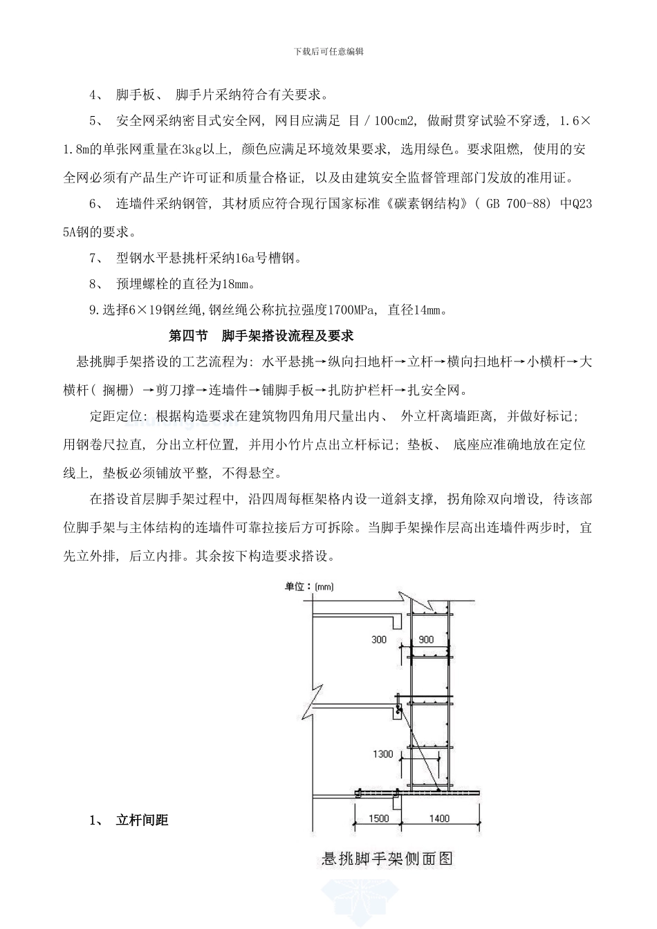 楼局部脚手架方案样本_第3页