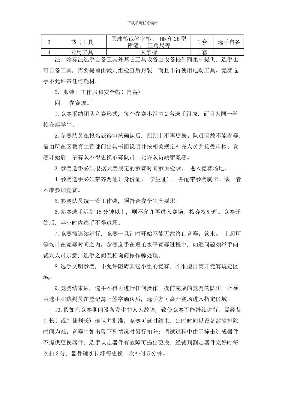 楼宇智能化安防布线与调试项目竞赛规则样本_第3页