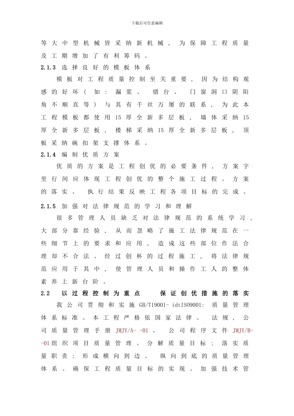 楼工程结构质量特色介绍样本_第3页