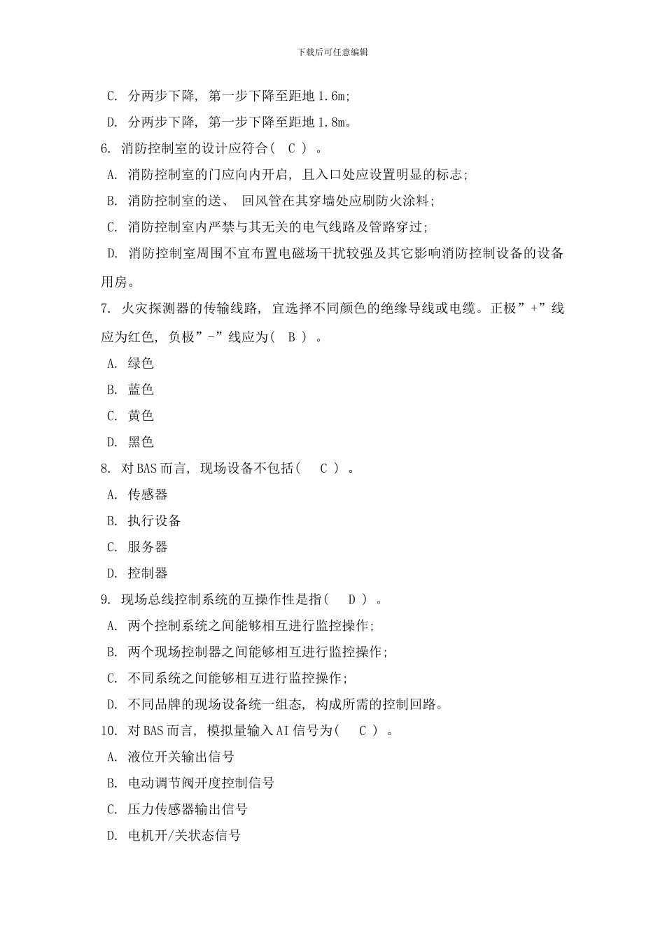 楼宇智能化技术期末复习题样本_第2页