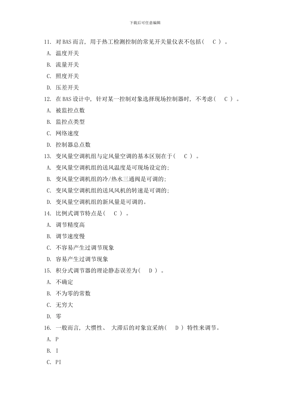 楼宇智能化技术期末复习题样本_第3页