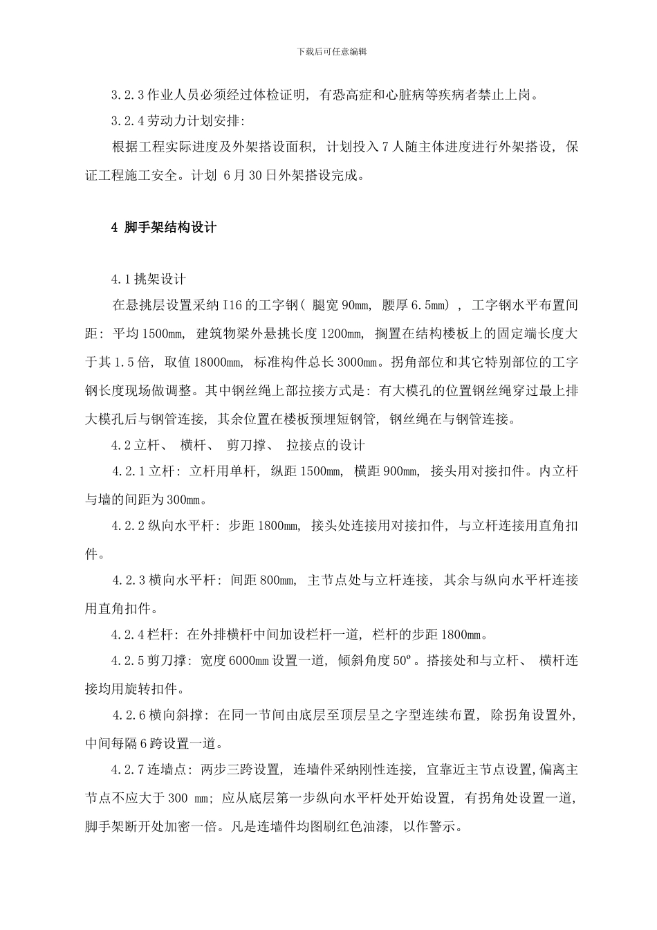 楼悬挑架方案样本_第3页