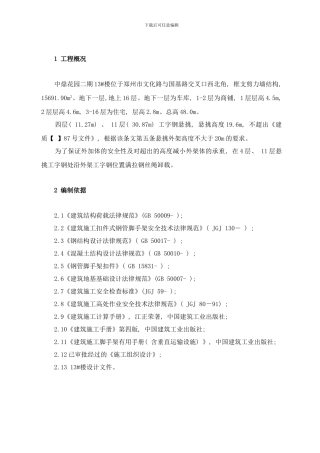 楼悬挑架方案样本