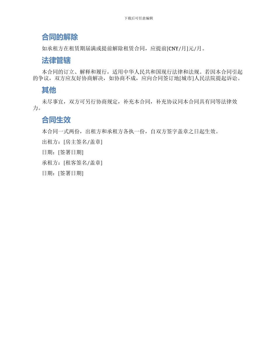 楼房出租合同协议书_第2页