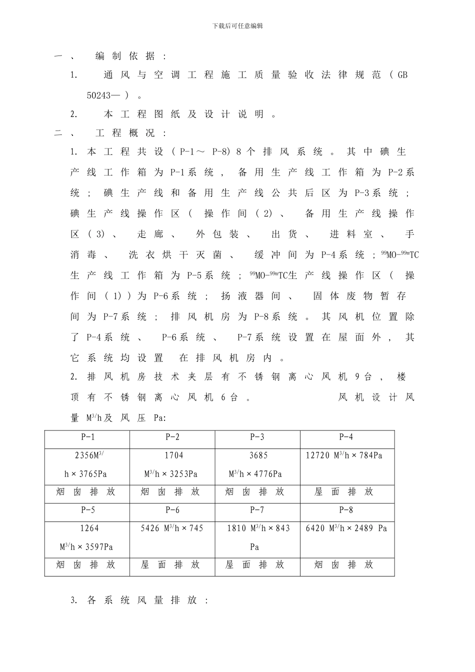 楼排风系统调试方案样本_第3页