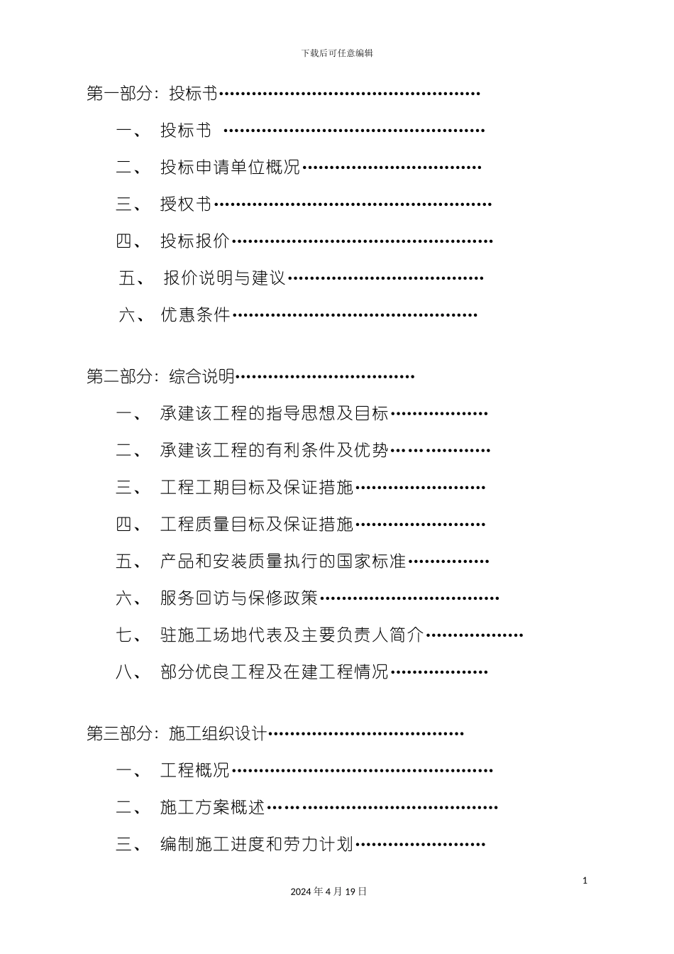 楼拆除重建项目标书模板_第3页
