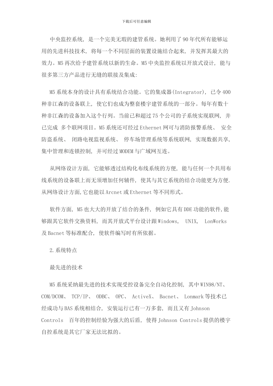 楼宇自控制系统技术方案样本_第2页