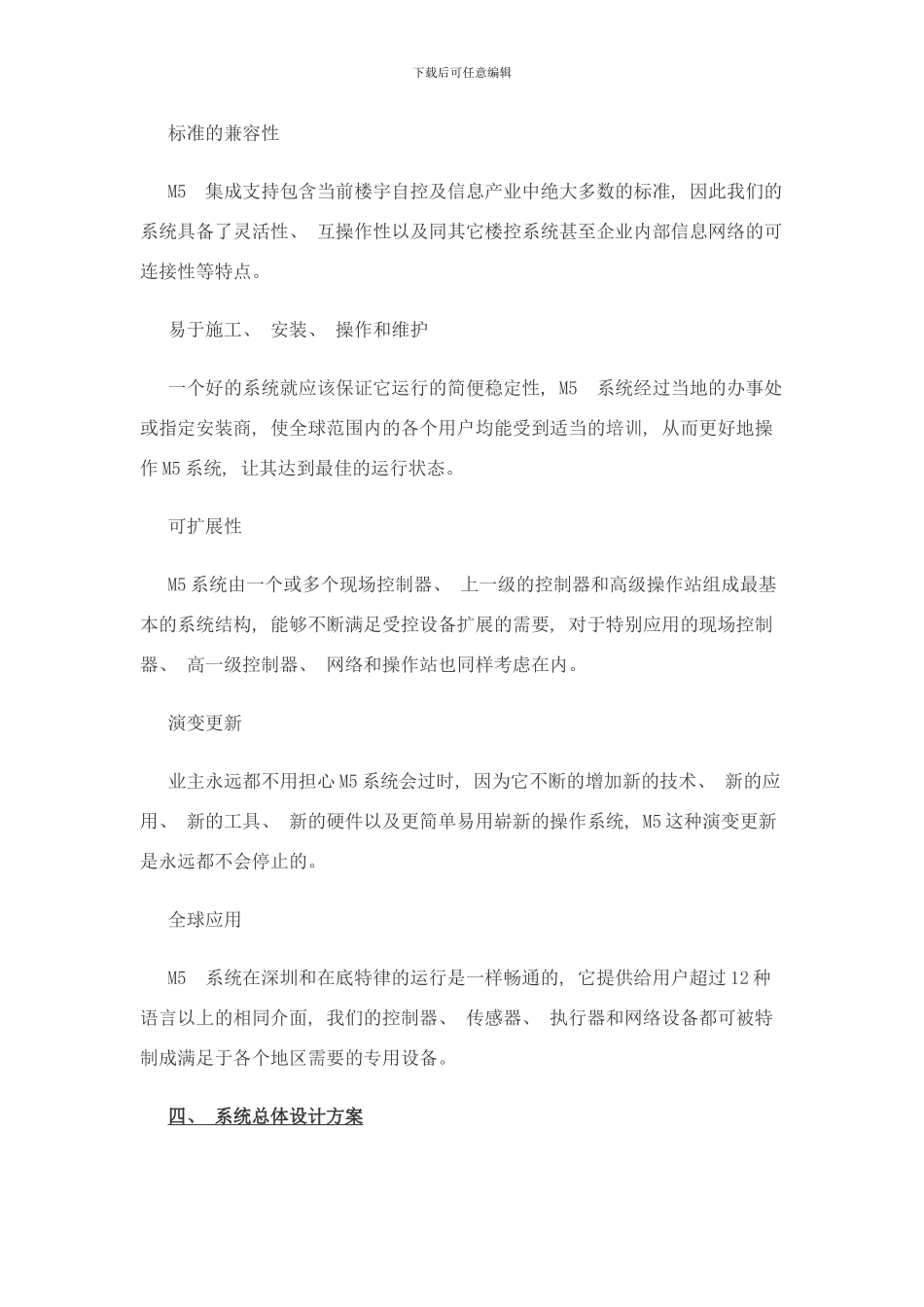 楼宇自控制系统技术方案样本_第3页