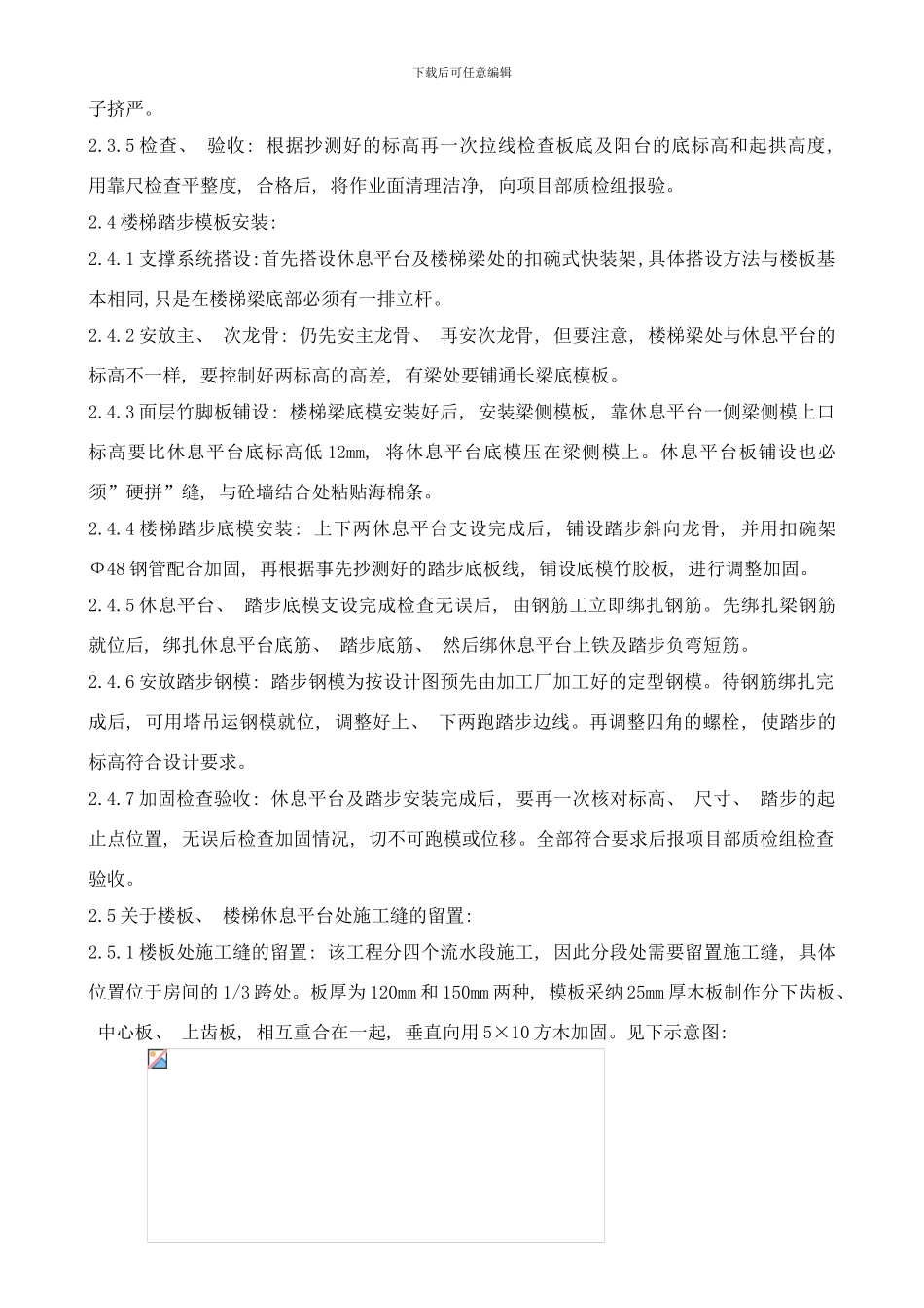 楼板阳台楼梯等的模板支拆技术交样本_第2页