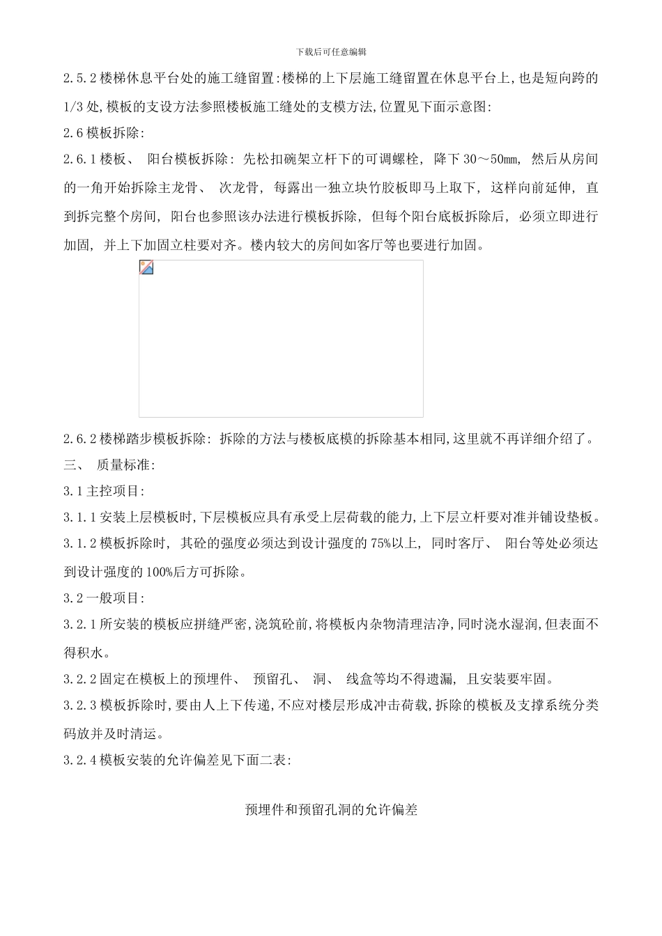 楼板阳台楼梯等的模板支拆技术交样本_第3页