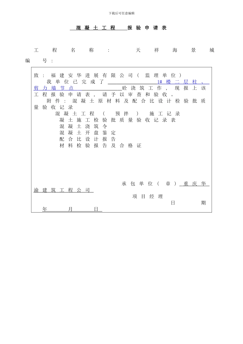 楼柱墙节点砼工程样本_第1页