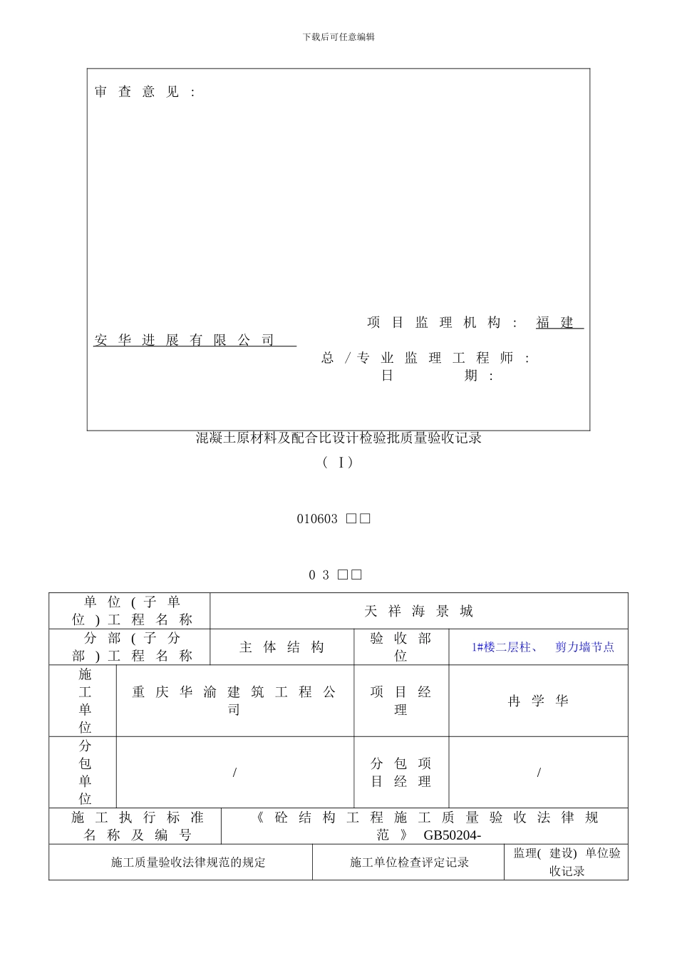 楼柱墙节点砼工程样本_第2页